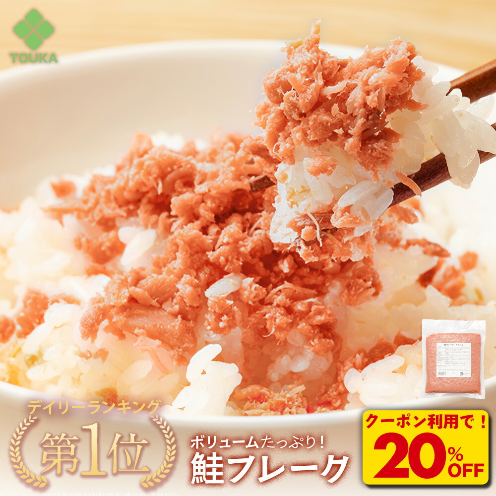 楽天市場】S 鮭フレーク 鮭 ごはん ふりかけ お弁当 業務用 自然解凍