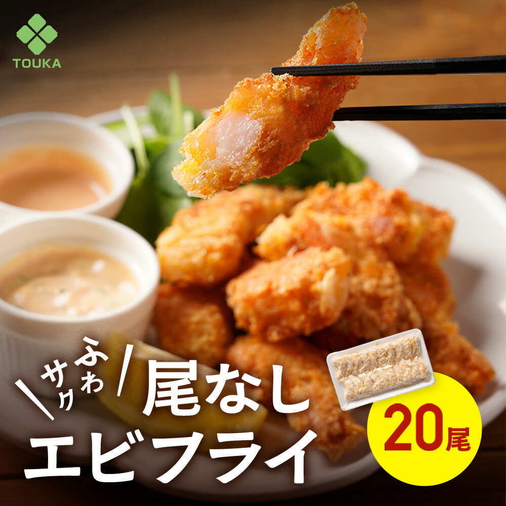 楽天市場】エビフライ 20g×10尾入り×3パック (A-LINE)(冷凍