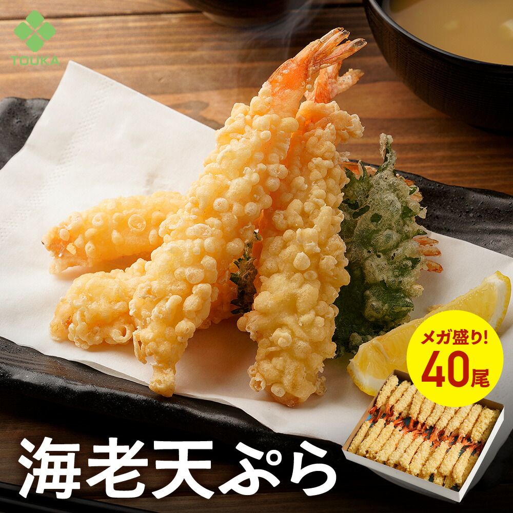 楽天市場】えび天ぷらブラックタイガー50g×10尾入 冷凍品【海老