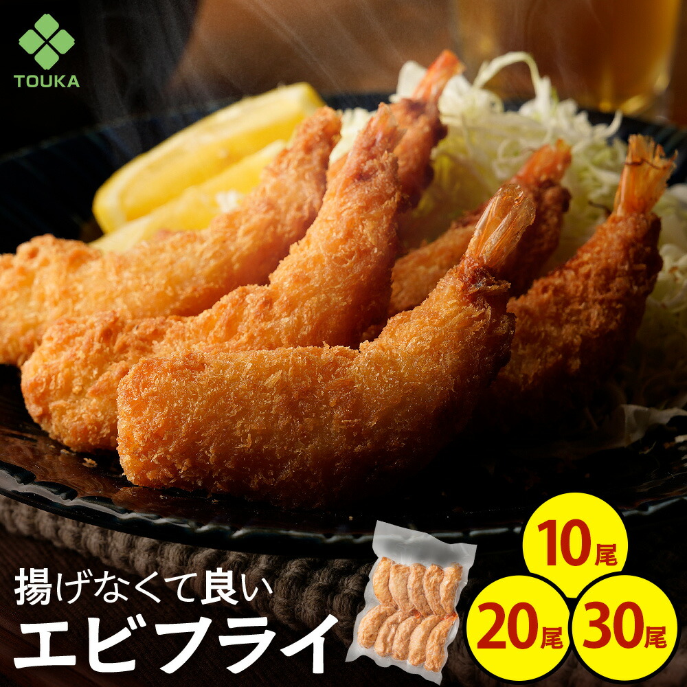 エビフライ様【専用】③ 楽天市場】S 海老フライ 革命 揚げなくていい エビフライ35g（1袋10尾