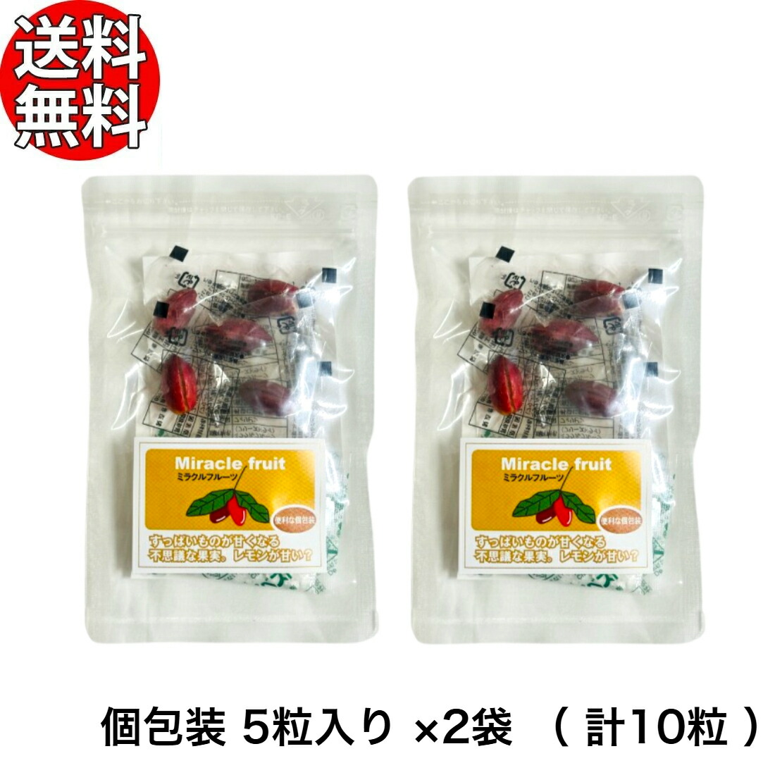 楽天市場】ミラクルフルーツ 10粒入り 送料無料 : ヘルシーカンパニー