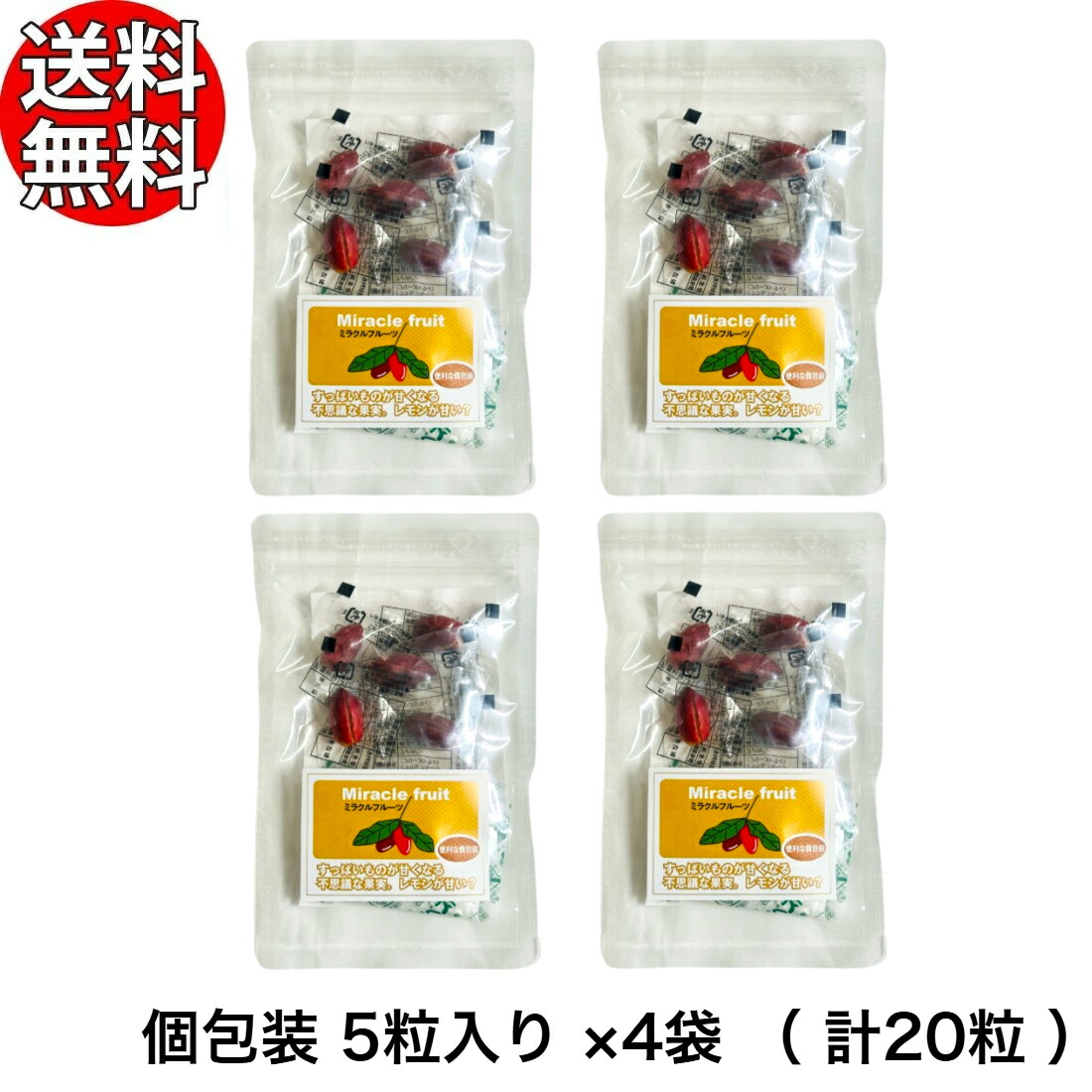 楽天市場】ミラクルフルーツ□7000508【10粒入】【定番◇】【zai0