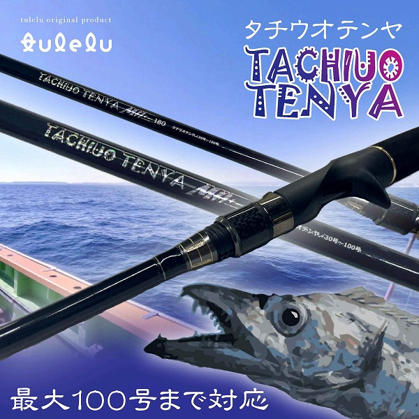 太刀魚 ZX太刀魚 | 株式会社ベイシックジャパン