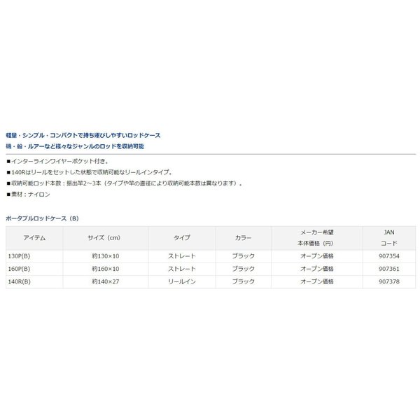 楽天最安値に挑戦】 ダイワ Daiwa ロッドケース ポータブルロッドケース 160P B ブラック