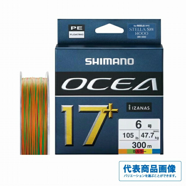 シマノ OCEA 17+ 300m LD-A71Y 10M 仕掛 道糸 ルアー用 PE(オフショア)|東海つり具 店