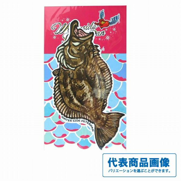 ウォーターサイドピーターパン ウォーターSP オリジナルステッカー ラージヒラメ 装備 情報 ステッカー画像