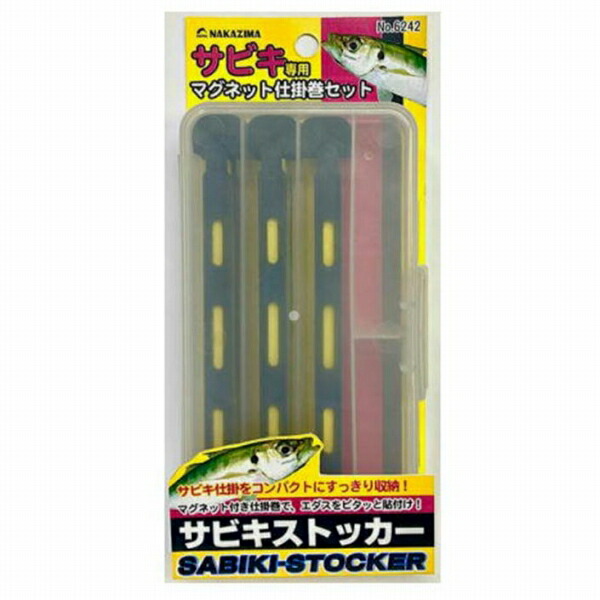 楽天市場】ナカジマ サビキストッカー 6242 (仕掛巻入れ 収納