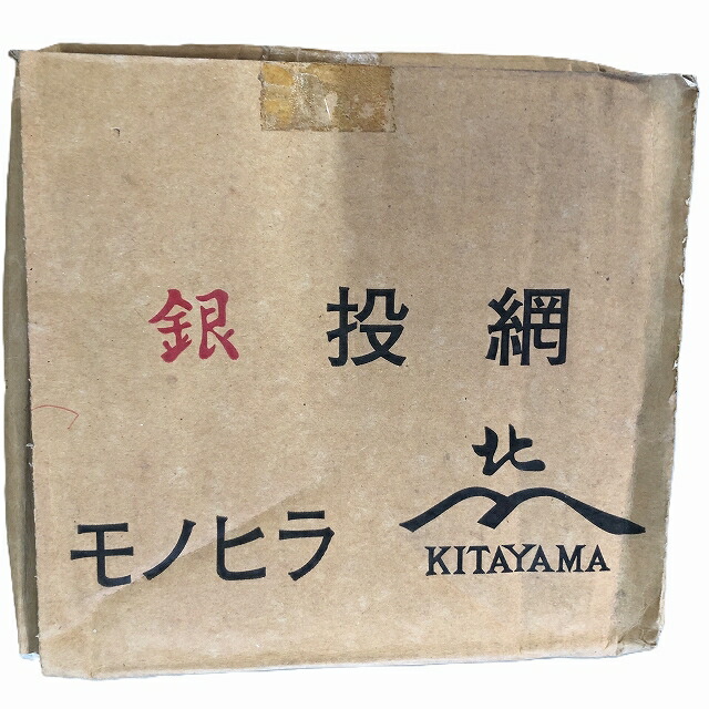北山 銀 投網 モノヒラ 2-3号 600目 9節 5.3kg 中古 used 装備品（バック/ケース/大物） 【【A】超美品】