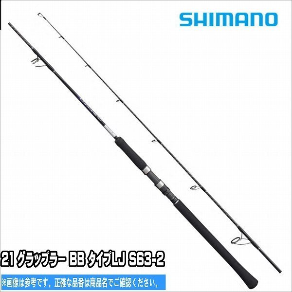 シマノ(SHIMANO) ライトジギング 19 グラップラー タイプL J スピニング S63-2 水深:~80m ターゲット:~8kg 