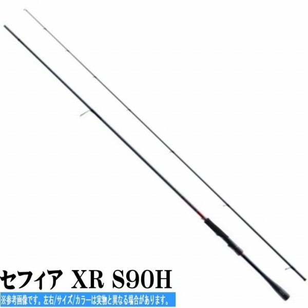 シマノ セフィア XR S90H 竿 エギング