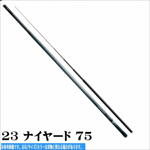 シマノ 23 ナイヤード 75 竿 鮎竿
