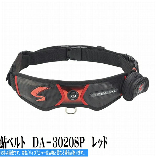 ダイワ 鮎ベルト DA－3020SP レッド 装備 専用 鮎専用備品