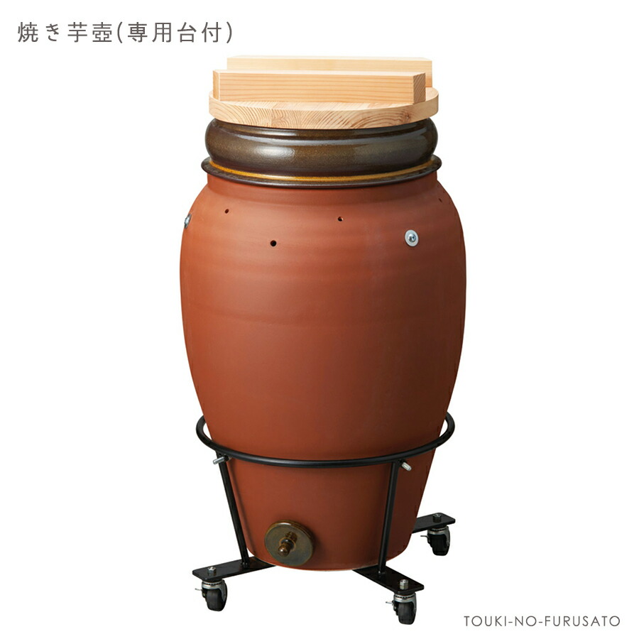 焼き芋壺【C】 楽天市場】焼き芋壺 つぼ型焼き芋メーカー （専用滑車台付き）壺