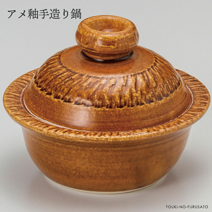 ＼クーポン配布中！／アメ釉（手造り）５号鍋 雑炊鍋 直径16.5cm 高12cm 500cc 小鍋 深鍋 卓上鍋 ぞうすい 和風土鍋 てづくり 萬古焼 日本製 国産 陶器のふる里 trysス