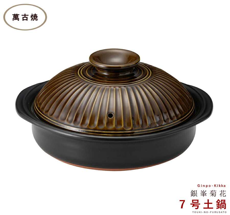 ＼クーポン配布中！／正規品 銀峯菊花アメ７号鍋 1～2人用サイズ 1200cc 三重県 国産土鍋 日本製 萬古焼 青色 紺色 ネイビー 耐熱 ツヤあり 光沢あり 陶器のふる里 trysス