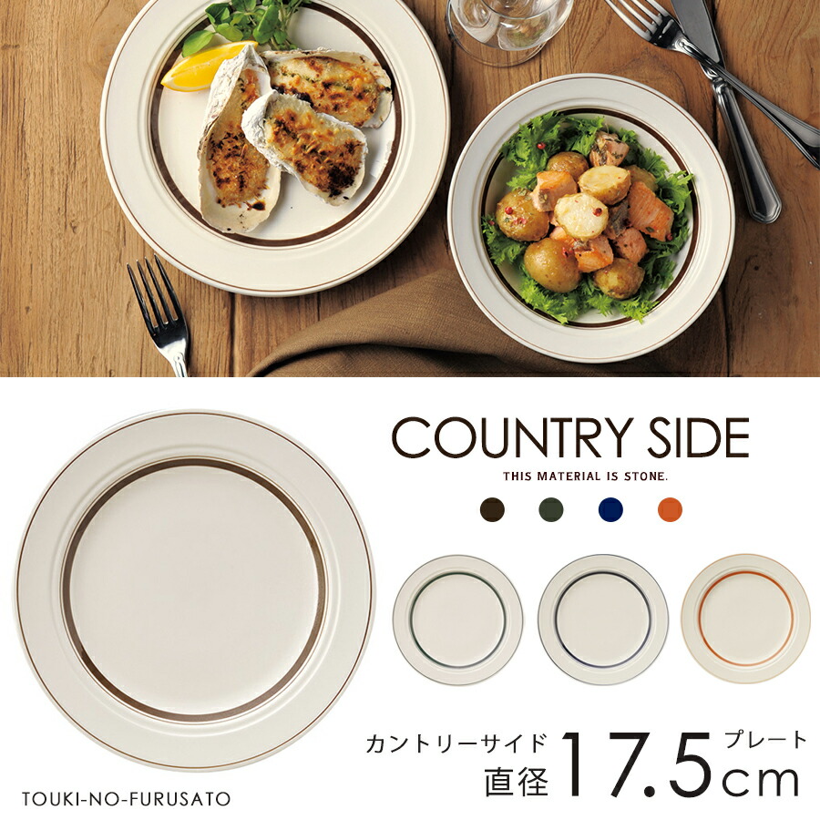 【楽天市場】＼クーポンあり！／4カラー カントリーサイド20cmプレート カジュアル 食器 ケーキ皿 パン皿 取り分け皿 取り皿 丸皿 国産 日本製  ネイビー モスグリーン カーキ オレンジ ブラウン ボーダー ライン 陶器のふる里 trys光 : 陶器のふる里