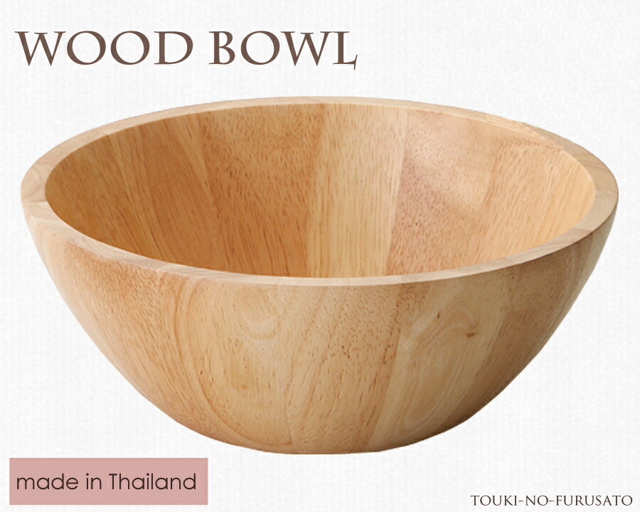 楽天市場 限定クーポンあり Woodbowl ナチュラル23 5cmラウンドボウル 丸型 ラバーウッド H9 1cm カフェ風 サラダボール 木製 食器 Trys光 陶器のふる里