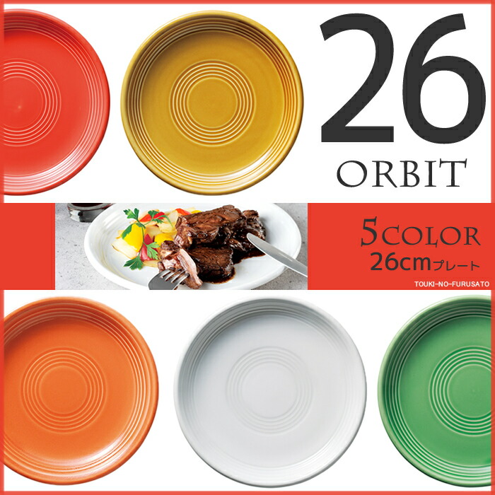 フィエスタ シャトルーズ サラダ プレート セット6 楽天市場】【送料無料】キッチン用品・食器・調理器具・陶器