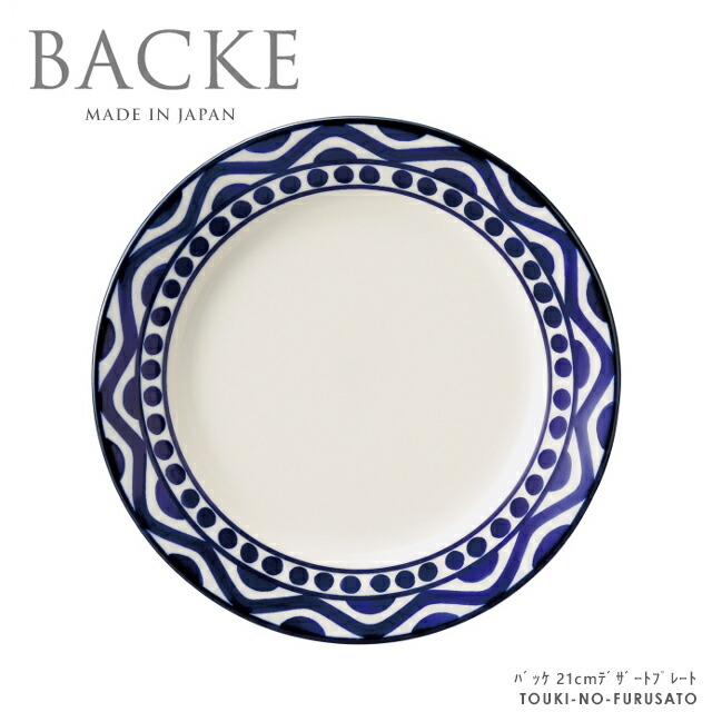 楽天市場】バッケ24.5cmプレート 直径24.5cm 北欧風食器 幾何学模様 藍