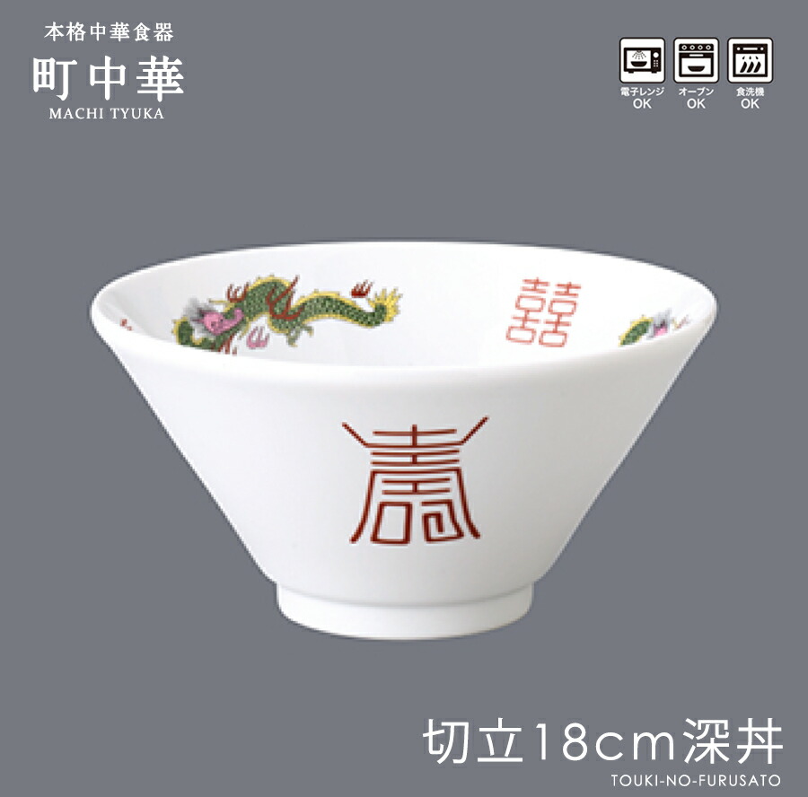 楽天市場】送料無料※【5個セット】ラーメン どんぶり 赤巻三ツ竜6.8