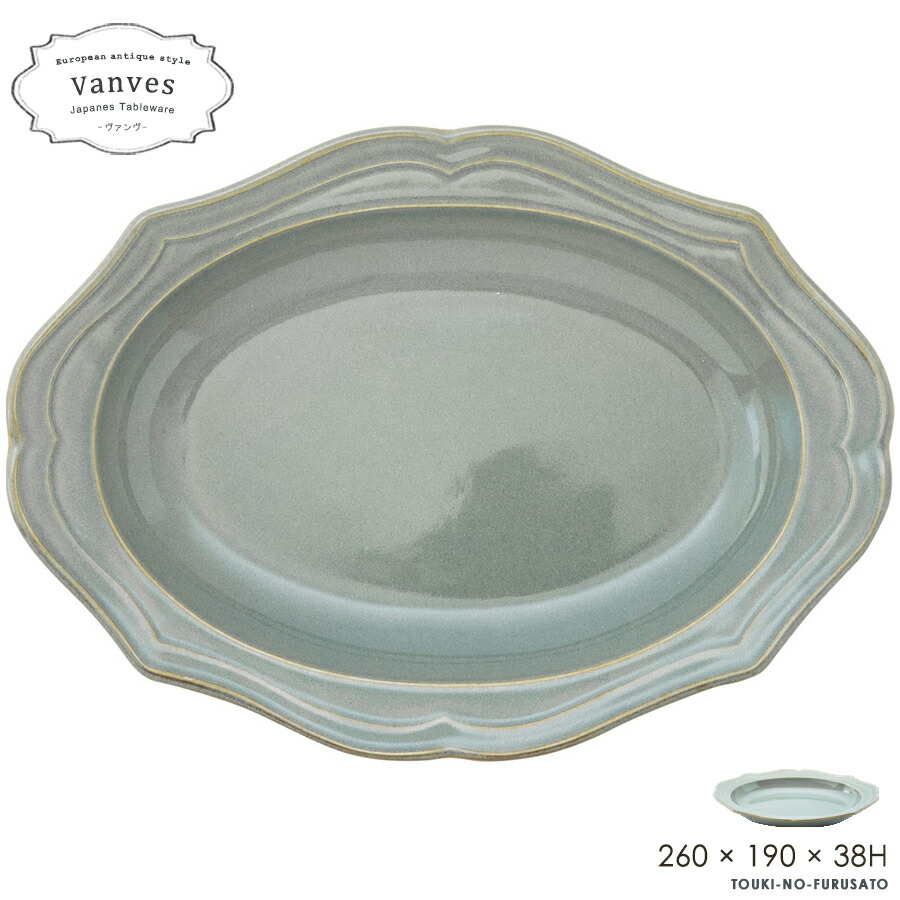 楽天市場】＼クーポン配布中！／Vanves -ヴァンヴ- 23cm楕円皿 グレー