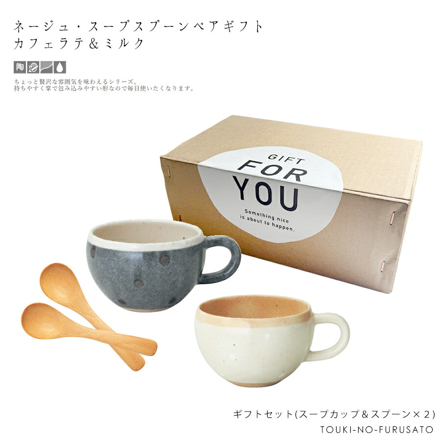 楽天市場】＼送料無料／ネージュ・スープカップ＆スプーンペアギフト