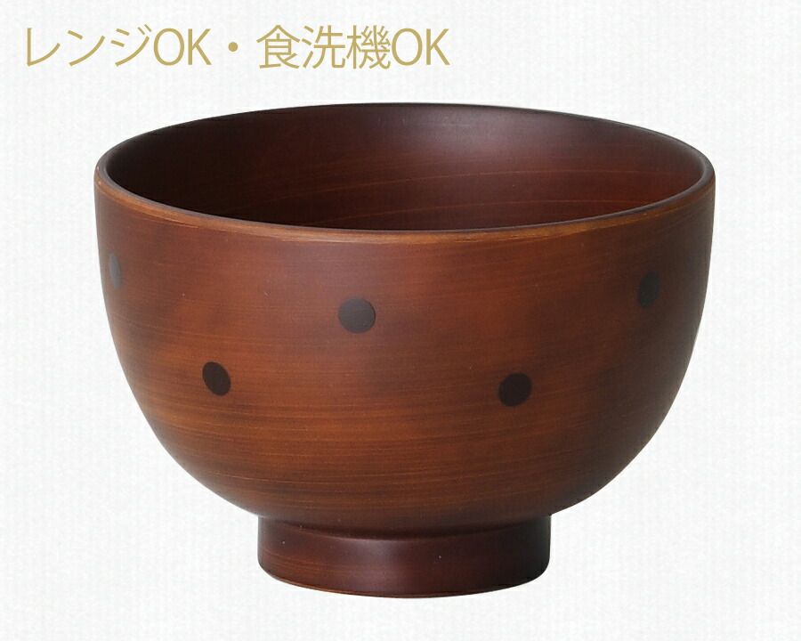 お椀 13cm NOMIE プラスチック （ 食洗機対応 電子レンジ対応 椀
