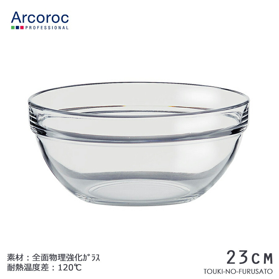 楽天市場 アルコロック Arcoroc コクーン ボール 24cm G1698 NBC0506 discoversvg.com