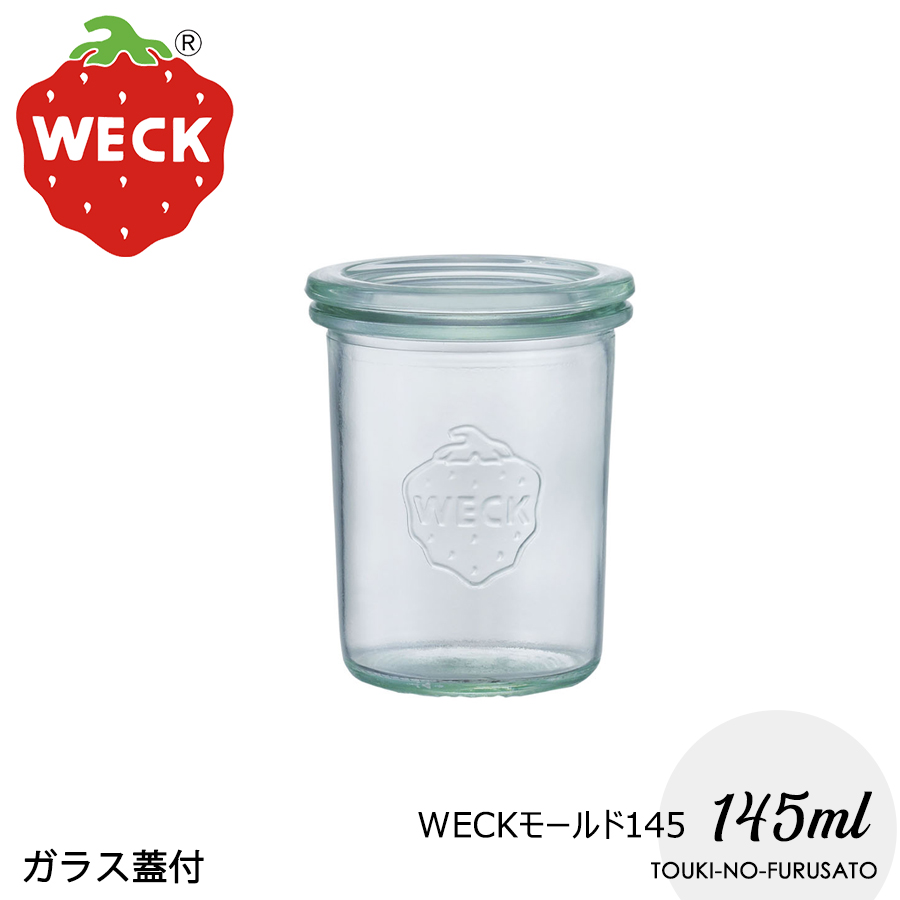 【楽天市場】＼クーポン配布中！／WECKウェックモールド250ml 