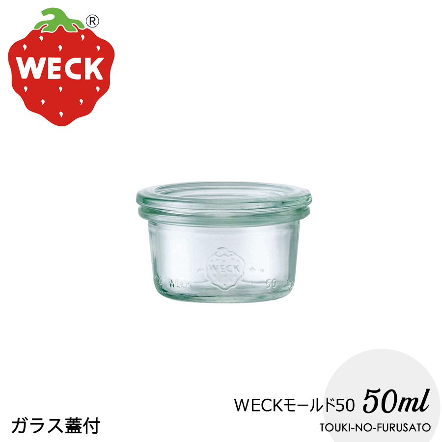 【楽天市場】＼クーポン配布中！／WECKウェックモールド250ml 