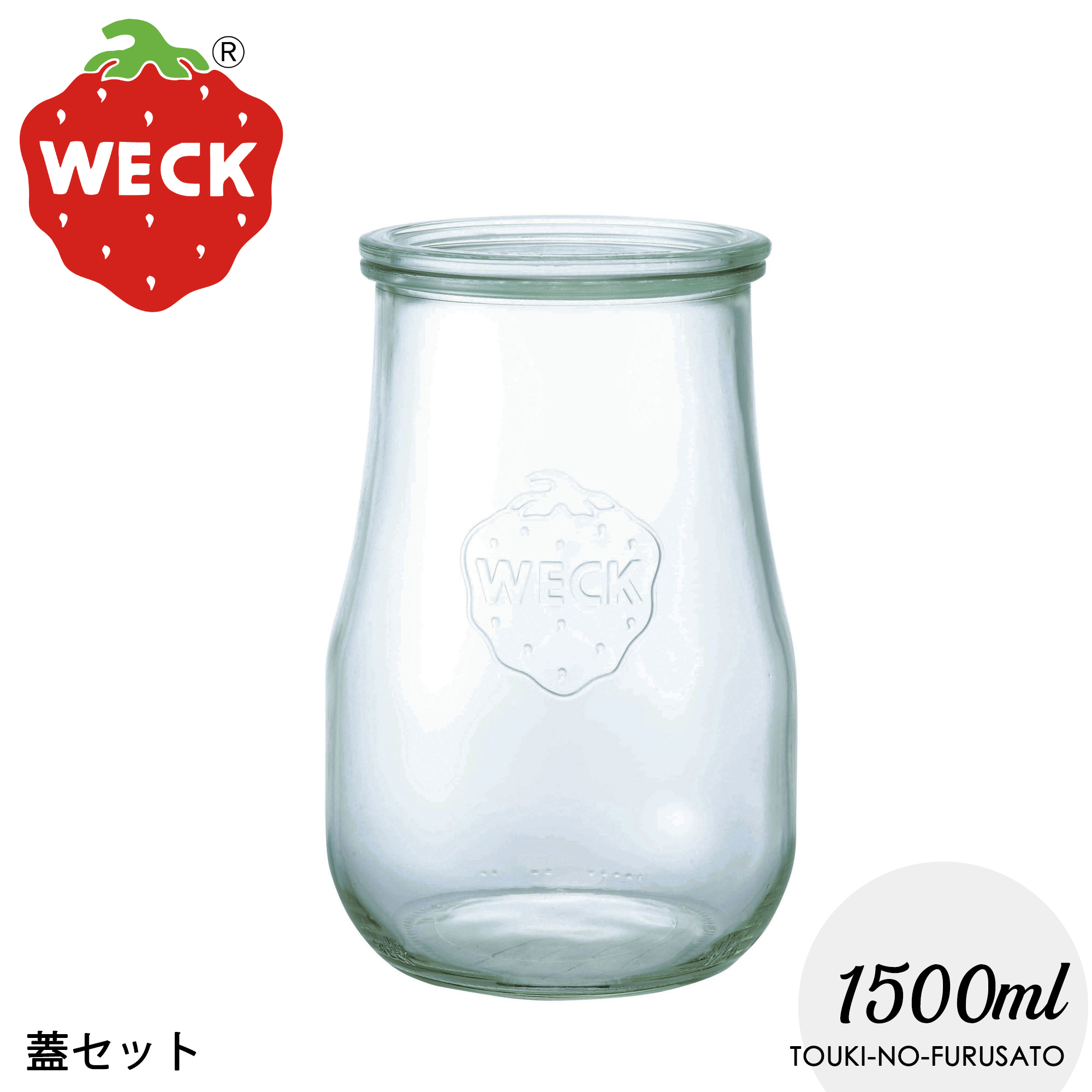 楽天市場】＼クーポン配布中！／WECKウェックチューリップ1000ml