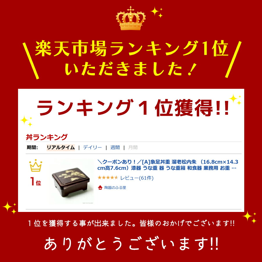 登場大人気アイテム ＼クーポンあり A 象足丼重 溜老松内朱 16.8cm×14.3cm高7.6cm 漆器 うな重 器 うな重箱 和食器 業務用 お重  かつ重 鰻 土用の丑の日 うなぎ 陶器のふる里 trysレ levolk.es