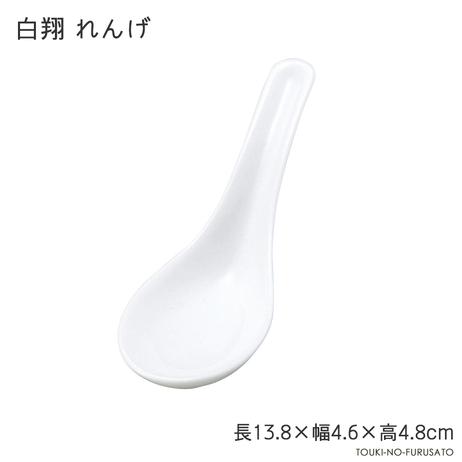 楽天市場】＼クーポン配布中！／新粉引レンゲ 長13.8cm 陶磁器 陶器