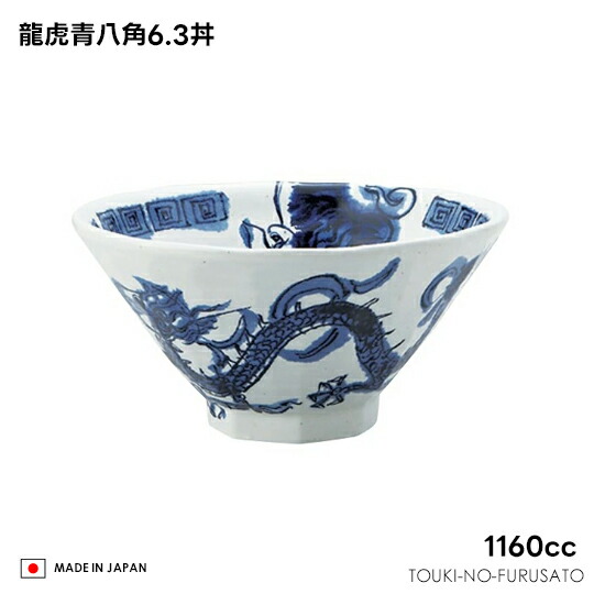 楽天市場】＼クーポン配布中！／龍虎赤八角6.3丼 直径19cm 1160cc 竜虎