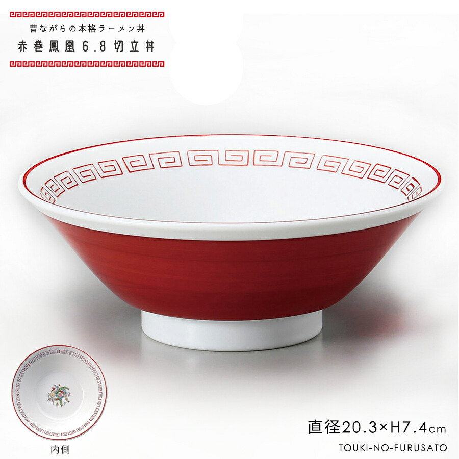 楽天市場】＼クーポン配布中！／ラーメン どんぶり イングレーズ龍虎