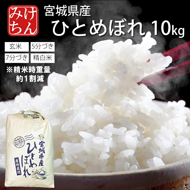楽天市場】令和7年産 本場 宮城県産 ひとめぼれ 5kg 玄米 5分 7分 精 