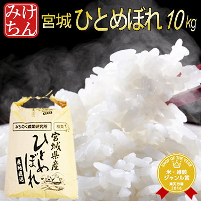 【楽天市場】令和5年産 本場 宮城県産 ひとめぼれ 30kg 玄米 5分 7分