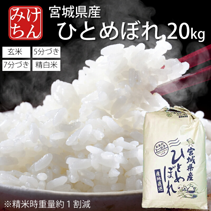 令和6年産　宮城県登米市産ひとめぼれ　精米10kg 精米》令和6年産 宮城県産ひとめぼれ10kg | 宮城県大崎市