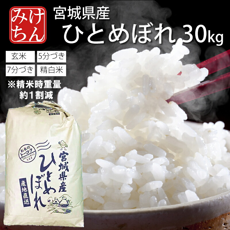 楽天市場】令和7年産 本場 宮城県産 ササニシキ 30kg 玄米 5分 7分 精