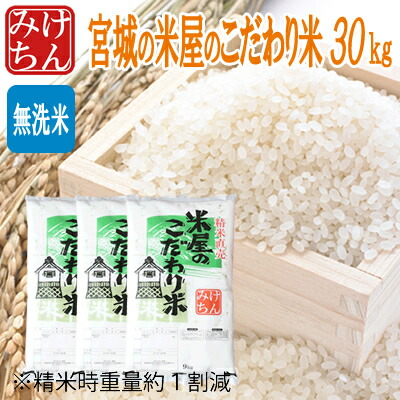 楽天市場】米屋のこだわり米60kg(精米時重量約1割減) 無洗米 精