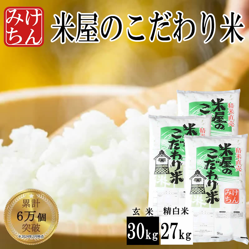おこめ 10kg✕3袋　 精米 国内産 楽天市場】10kg×3袋用小分け袋(精米選択時は9kg×3袋)【小分け対応