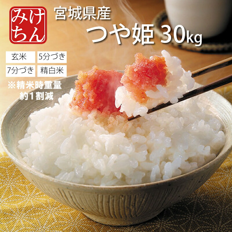 楽天市場】令和7年産 本場 宮城県産 ササニシキ 30kg 玄米 5分 7分 精