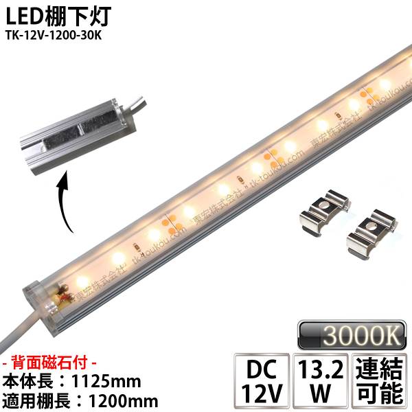 楽天市場】LED間接照明 シームレス照明 TK-DTK12-27K 1200mm