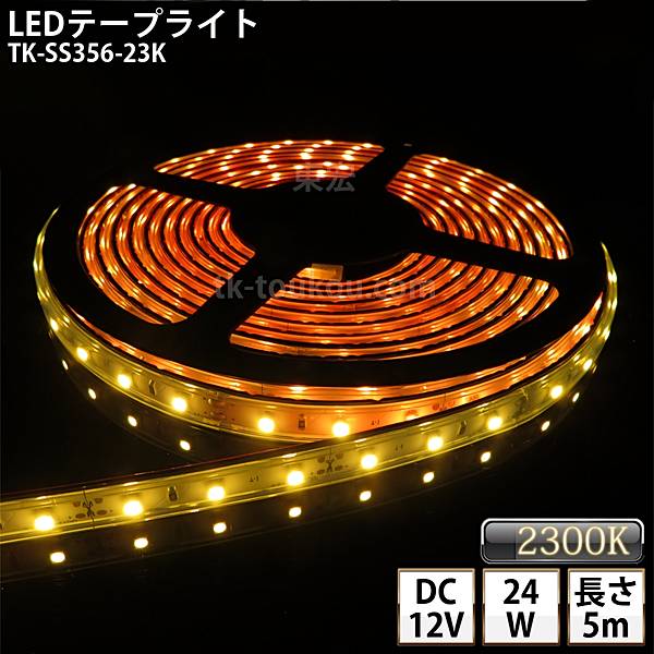 LEDテープライト シリコンチューブ TK-SS356-23K ゴールド 電球色(2300K) 60粒/m 単色 5m DC12V 屋外使用可能 ジャック付外径5.5mm×内径2.1mm DIY ※点灯するには別途電源が必要です