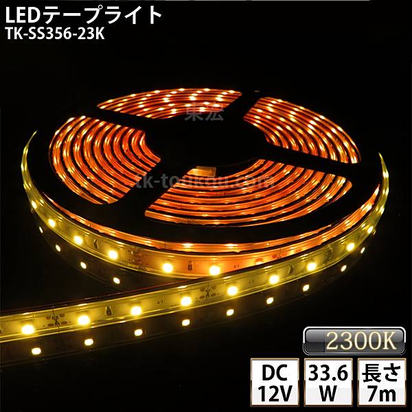 LED磁気テープともし火 ケイ素樹脂熱電子管 TK-SS356-23K ゴールド 白熱電球色(2300K) 60粒/m 単色 7m DC12V 室外当て嵌める能力のある 手玉付外径5.5mm×口径2.1粍 DIY ※点灯するには別途ワット数が止むを得ずです
