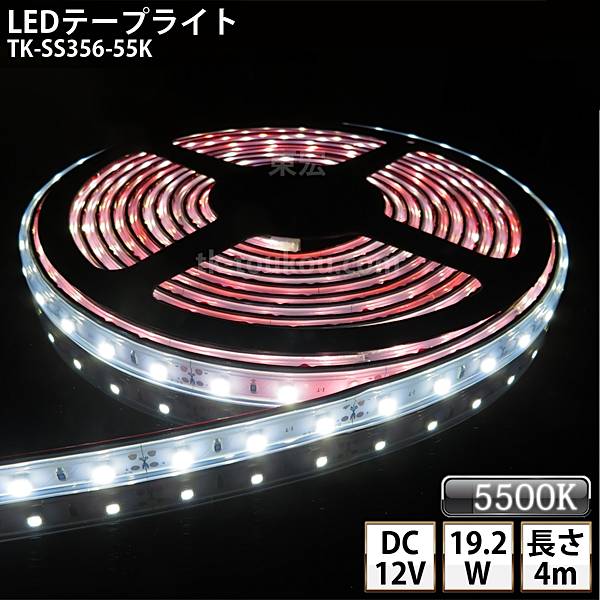 LEDテープライト シリコンチューブ TK-SS356-55K 白色(5500K) 60粒/m 単色 4m DC12V 屋外使用可能 ジャック付外径5.5mm×内径2.1mm DIY ※点灯するには別途電源が必要です
