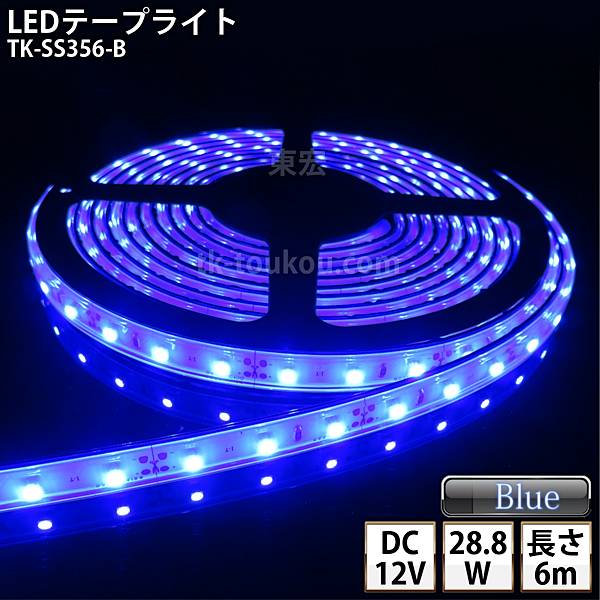 LEDテープライト シリコンチューブ TK-SS356-B 青色 60粒/m 単色 6m DC12V 屋外使用可能 ジャック付外径5.5mm×内径2.1mm DIY ※点灯するには別途電源が必要です