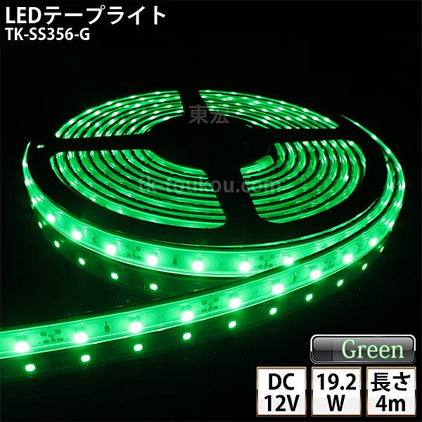 LED磁気テープともし火 ケイ素樹脂熱電子管 TK-SS356-G 緑であること 60粒/m 単色 4m DC12V 露天当てはめる能力のある 手玉付外径5.5mm×口径2.1粍 DIY ※点灯するには別途ワット数が已むを得ずです