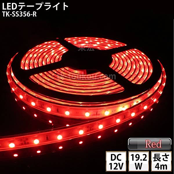 LEDテープライト シリコンチューブ TK-SS356-R 赤色 60粒/m 単色 4m DC12V 屋外使用可能 ジャック付外径5.5mm×内径2.1mm DIY ※点灯するには別途電源が必要です