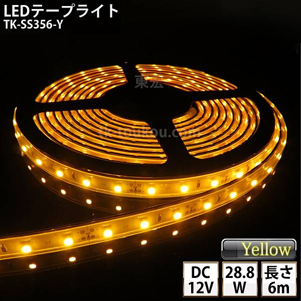 LEDテープライト シリコンチューブ TK-SS356-Y 黄色 60粒/m 単色 6m DC12V 屋外使用可能 ジャック付外径5.5mm×内径2.1mm DIY ※点灯するには別途電源が必要です